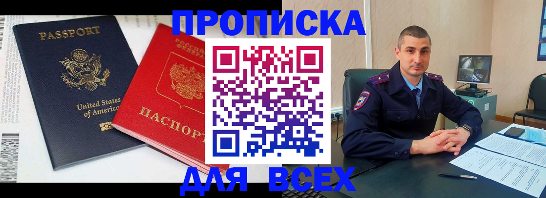 прописка гарантия в Семёнове