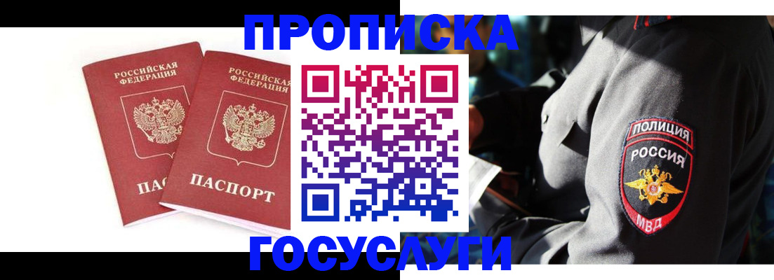где прописаться в Семёнове